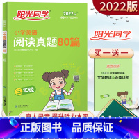 英语 [正版]小学英语阅读真题80篇三年级上下册全一册通用版英语听力阅读真题专项训练小学3年级英语听力选择阅读理解真题训