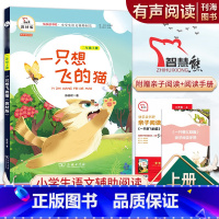 一只想飞的猫 [正版]快乐读书吧二年级上册一只想飞的猫语文拓展阅读亲子阅读手册2年级上册童话故事阅读书小学生快乐读书吧名