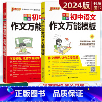 [语文+英语]作文万能模板2本套装 初中通用 [正版]2024版图解速记初中语文英语作文模板全彩版初中生素材中考满分作文