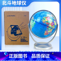 北斗地球仪G1467 初中通用 [正版]北斗地球仪14cm万向720&deg;旋转地球仪小学初中高中学习地理世界地图学生