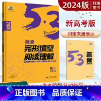 完形填空阅读理解(2合1) 高中一年级 [正版]2024版高一英语完形填空与阅读理解二合一高一高中英语5五年高考3三年模