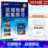 地理 高中通用 [正版]北斗地图2024版pass绿卡图书高中区域地理配套练习册通用版高中区域地理使用高考复习资料习题册