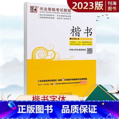 [正版]字帖书法等级考试练习字帖 2023版书法等级考试教程邢霄鹏字帖升级大开本楷书成人字帖初中高中生书法钢笔字练习