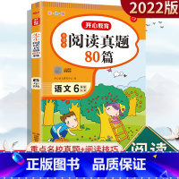 语文 小学六年级 [正版]小学生阅读真题80篇六年级语文人教版 六年级阅读理解语文专项训练上下册 6年级语文课外阅读练习