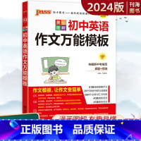 英语 初中通用 [正版]2024版图解速记初中英语作文模板全彩版初中生考试英语作文书初中英语作文模板漫画图解初中英语知识