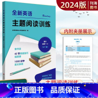 高中必修1-3 外研版 高中通用 [正版]2024版全新英语主题阅读训练高中必修+选择性必修外研版新高考模拟测试原文音频