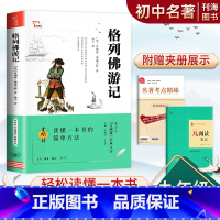 格列佛游记 [正版]格列佛游记九年级下册原著中学生名著阅读初中课外文学阅读书目初中生元阅读经典文库9年级下课外阅读书籍中