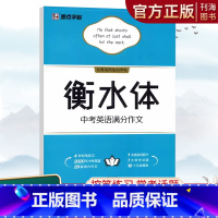 中考英语满分作文 初中通用 [正版]墨点字帖衡水体中考英语满分作文初中英语字帖临摹含描摹纸初一初二初三备战中考为英语加分