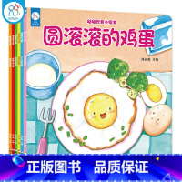 幼幼饮食小绘本(套装6册) [正版]幼幼饮食小绘本全套6册健康好习惯培养睡前故事儿童绘本