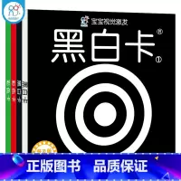 4册 [正版]新生儿黑白卡片婴儿早教卡彩色卡片0到3个月婴儿黑白卡新生婴儿黑白视觉激发卡 婴幼儿卡片认知追视卡新生的儿早