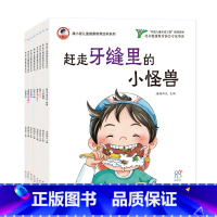 全套8册 [正版]康小智儿童健康教育绘本3-6岁好习惯养成身体健康宝宝幼