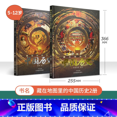 中国历史全2册 [正版]精装2册藏在地图里的中国历史书礼盒装 5-8-10-12周岁儿