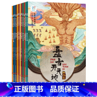 全套12册 [正版]四年级阅读课外书必读 中国神话故事集绘本课外书必读精