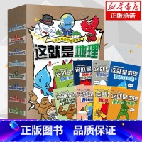 这就是地理全套8册 [正版]这就是地理+这就是物理+这就是化学+这就是生物 新作儿童