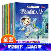 幼儿梦想家职业绘本 [正版]有声伴读20册 幼儿梦想职业启蒙绘本 3-6幼儿园老师读物亲子阅读启蒙故事书