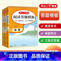 阅读答题模板 七年级上 [正版] 2023秋新版初中生语文阅读理解答题模板与同步作文