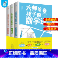 [正版]大师给孩子们的数学课全套3册刘薰宇著马先生谈算学