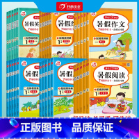 暑假阅读+口算+应用+练字帖+作文[5本套装] 小学一年级 [正版]2023版一二三四五六年级暑假专项训练上下册口算应用