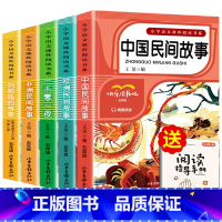 快乐读书吧全套5册 [正版]快乐读书吧全套5册中国民间故事小学生五年级上册课