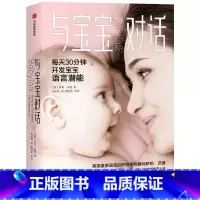 与宝宝对话 [正版]樊登 与宝宝对话如何与0-3-4岁宝宝说话亲子对话亲子沟通书籍