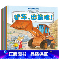 工程车认知图画书(6册) [正版]工程车认知图画书全套6册儿童绘本3一6岁汽车故事书幼儿园绘本阅读关于车的铲车汽车挖掘机