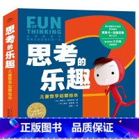 思考的乐趣:儿童哲学启蒙绘本(全6册) [正版]思考的乐趣儿童哲学启蒙绘本全6册礼盒认知自我世界创造力价值观培养图画书我