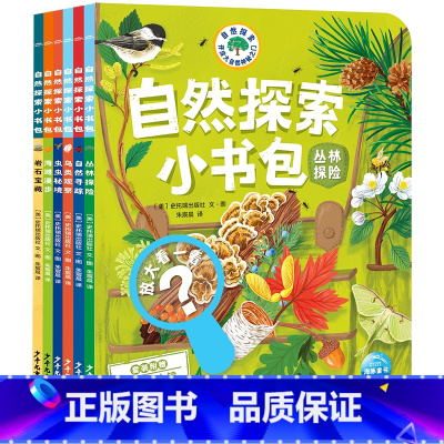 自然探索小书包:全6册 [正版]点读版自然探索小书包全6册一二三年级小学生的自然发现笔记锻炼宝宝观察力创造力思考力表达力