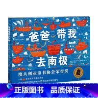 爸爸带我去南极(精) [正版]3件8.5折爸爸带我去南极 国际获奖精装儿童图画故事书0123456岁幼儿园宝宝亲子阅读幼