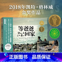 等爸爸回家(精) [正版]3件8.5折点读版 等爸爸回家 精装 凯特格林威奖国际获奖儿童0346岁幼儿园宝宝早教幼儿启蒙