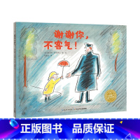 谢谢你,不客气!(平) [正版]彩虹色童心系列:谢谢你,不客气!谢谢你不客气儿童绘本心灵成长图画故事书海豚绘本花园漫画儿