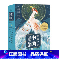 给孩子的中国神话故事:全8册 [正版]含有声伴读音频给孩子的中国神话故事全8册彩绘注音版6-9-12岁儿童中国民间神话故