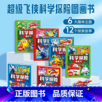 主图6册]培养孩子科学思维 [正版]海豚童书全6册超级飞侠科学探险图画书 文化地理动物简直科技太空儿童