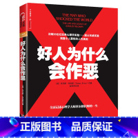 [正版]好人为什么会作恶 托马斯布拉斯 20世纪经典心理学社会学米尔格拉姆的研究成果书籍人性论善与恶从众大众心理学