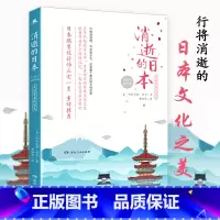 [正版]消逝的日本:美丽景象的遗失 日本传统文化知日的风景门里看京都古寺巡礼江户时代岩波日本史书籍