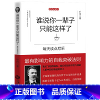 [正版]谁说你一辈子只能这样了:每天读点尼采 轻松读尼采哲思录成为你自己瞧这个人如何成其所是 尼采书籍