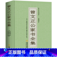 [正版]曾文正公家书全集 曾国藩全套李鸿章校刊版曾国藩曾文正公人物传记家书家训书信集书籍