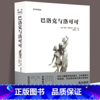 [正版]艺术与观念:巴洛克与洛可可雕塑建筑陈设室内装饰景观设计艺术理论设计5大艺术风格珍藏艺术画册欧洲艺术通识书籍