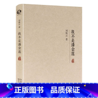 [正版]刘震云茅盾文学奖作品另著吃瓜时代的儿女们手机现当代文学长篇小说书籍