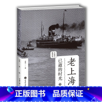 [正版]老上海已逝的时光老城影像丛书 老上海地方史料老地图历史老照片上海里衖分区精图书籍