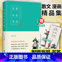 [正版]丰子恺散文漫画精品集:活着本来单纯 丰子恺散文漫画集中国现当代文学名家作品散文集杂文集百味人生书籍