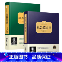 [正版]2册社会契约论+论人类不平等的起源 卢梭全集西方政治思想家不平等的起源西方百年学术经典西方社会学书籍