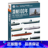 [正版]潜艇100年武器系列001/潜艇图文史世界潜艇全解剖无声杀手和水下战争铁棺材世界潜艇大揭秘狼群出击书籍