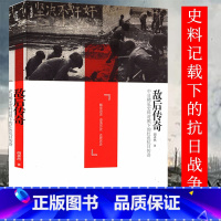 [正版]敌后传奇 中日稀见史料对照下的红色抗日战争胡卓然抗战亲历者回忆录你所不知道游击战地下情报战细节书籍