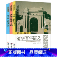 [正版]学府往事系列全3册 清华大学人物梅贻琦梁启超胡适王国维穆旦朱自清闻一多俞平伯钱钟书梁思成吴晗大学大师的清华岁月