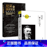 [正版]2册尼采论自由与偏见+尼采的强者智慧(图说版) 尼采的人生哲学 西方的智慧哲学思想善恶的彼岸生存哲学心理学书