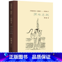 两晋演义Ⅱ:淝水之战 [正版]蔡东藩历朝通俗演义插图版贞观之治陈桥兵变淝水之战王莽篡权袁氏复辟五代纷争秦朝覆亡党锢之祸靖