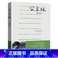 [正版]公主坟 张五毛80后一代跨越边界从农村到城市北漂的社区的迁徙史故事另著有春困书籍