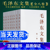 [正版] 毛泽东文集全八卷1-8册平装 原版毛泽东选集全套毛选全集文选毛主席语录箴言毛泽东思想著作中共党史书籍党建读物