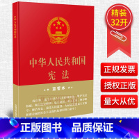 [正版] 新版中华人民共和国 32开精装版宣誓本 含宣誓誓词 中国书2018版法条小红本小册子 中国法