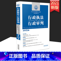 [正版]2022 行政与行政审判(总第84集) 中华人民共和国人民法院行政审判庭 中国法制出版社 97875216